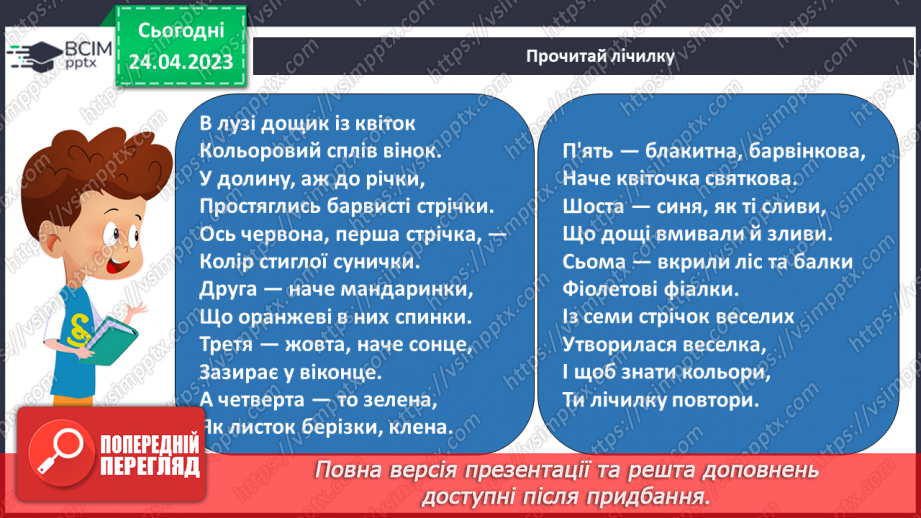 №217 - Читання. Читаю про кольори у природі. А. Музичук «Якого кольору промінці». Є. Гуменко «Олівці». «Розмова кольорів» (за М. Стояном)12