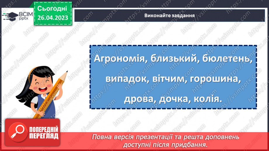 №136 - Фонетика й графіка.  Орфоепія та орфографія.12 №136 - Фонетика й графіка.  Орфоепія та орфографія.12