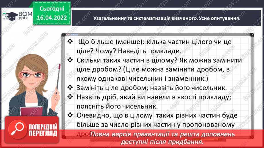 №146 - Порівнюємо дроби10