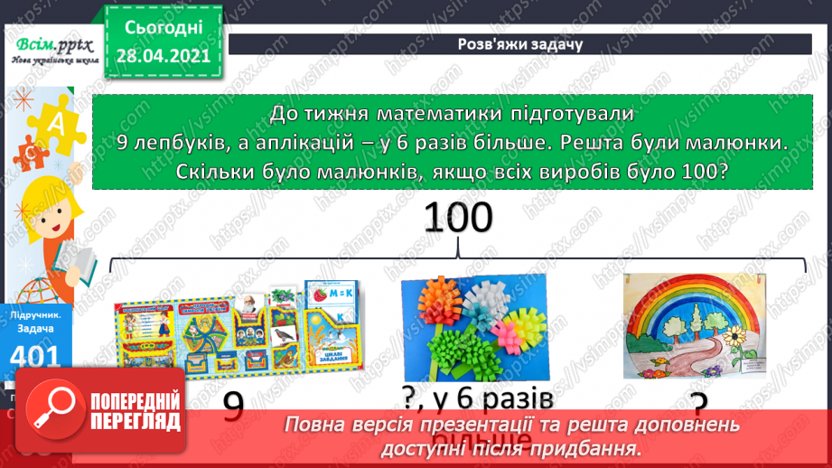 №044 - Ділення на 1. Ділення рівних чисел. Складання і розв’язування задач та рівнянь.12