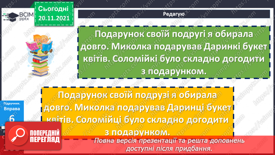№063 - Давальний відмінок15