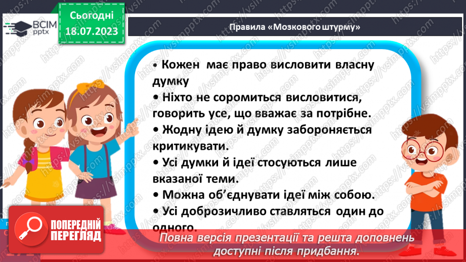 №034 - Повторюємо й підбиваємо підсумки.13