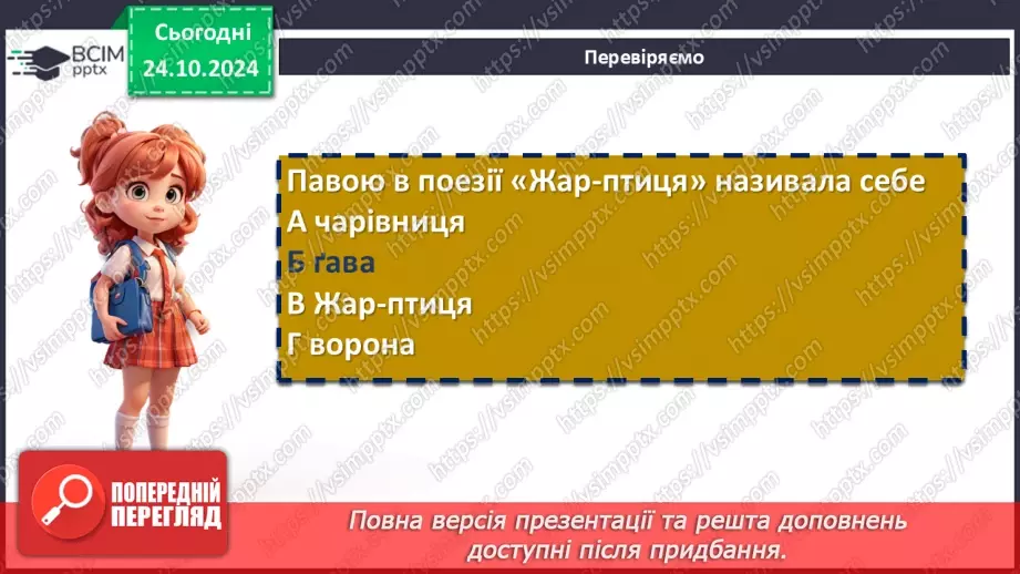 №19 - Ірина Жиленко. «Жар-птиця». Поетичні роздуми ліричної героїні про доброту, красу, високу духовність14