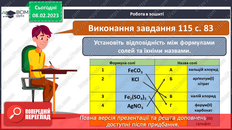 №46 - Поняття про солі.23