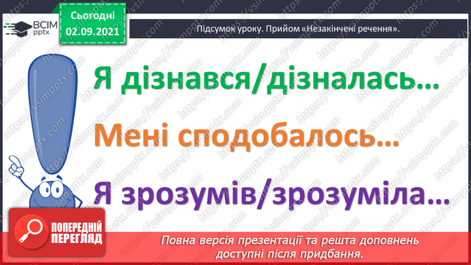 №013 - Арифметична дія ділення. Таблиці ділення на 2–5. Ознака парності чисел. Розв’язування задач на ділення і складання обернених.34