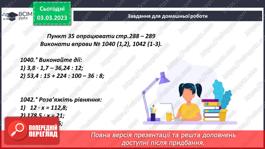 №128 - Ділення десяткового дробу на натуральне число21 №128 - Ділення десяткового дробу на натуральне число21