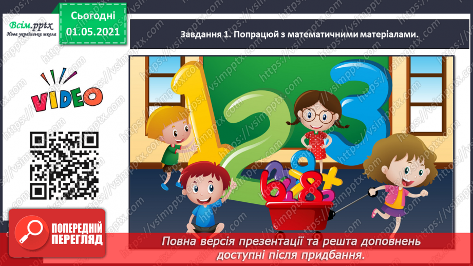 №091 - Додаємо і віднімаємо трицифрові числа на основі нумерації6 №091 - Додаємо і віднімаємо трицифрові числа на основі нумерації6