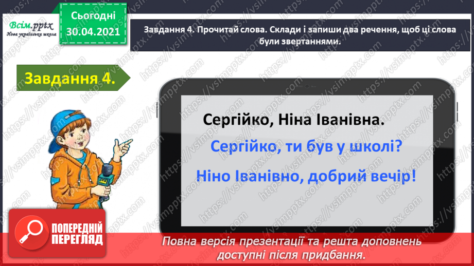 №101 - Застосування набутих знань, умінь і навичок у процесі виконання компетентнісно орієнтовних завдань з теми «Речення»10