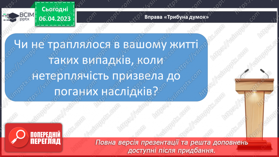 №0113 - Усвідомлене читання казки «Умій почекати» Костянтина Ушинського32