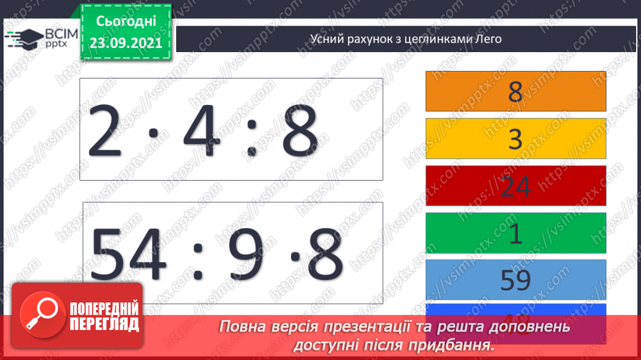 №026 - Буквені вирази. Переставний та сполучний закони додавання. Властивості арифметичних дій. Задачі з буквеними даними.4