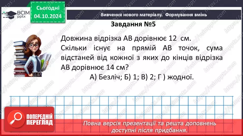 №14-15 - Систематизація знань та підготовка до тематичного оцінювання.36