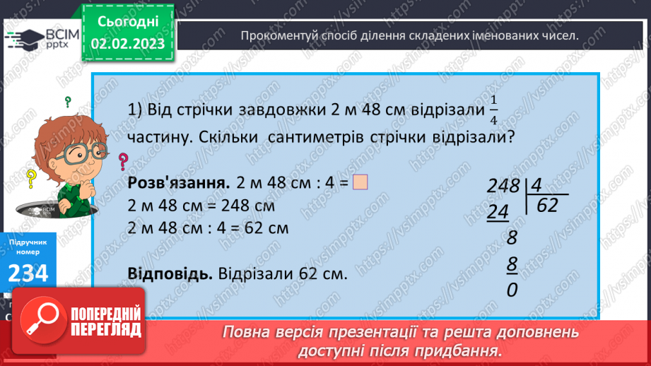 №107-108 - Письмове ділення іменованих чисел. Циліндр.10 №107-108 - Письмове ділення іменованих чисел. Циліндр.10