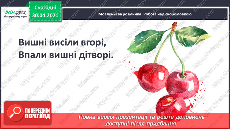 №078 - Творчість Лесі Українки. Леся Українка «Як дитиною бувало...», «Вишеньки»3