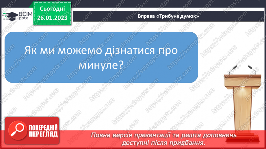 №43 - Історичне минуле у художніх творах. Літописні оповіді. «Повість минулих літ» – найдавніший літопис нашого народу.7 №43 - Історичне минуле у художніх творах. Літописні оповіді. «Повість минулих літ» – найдавніший літопис нашого народу.7