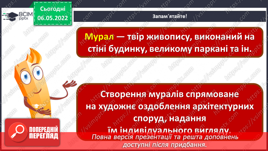 №33 - Повернення в сучасну Україну. Я - дизайнер. Розроблення ескізу розпису для будинку.26 №33 - Повернення в сучасну Україну. Я - дизайнер. Розроблення ескізу розпису для будинку.26