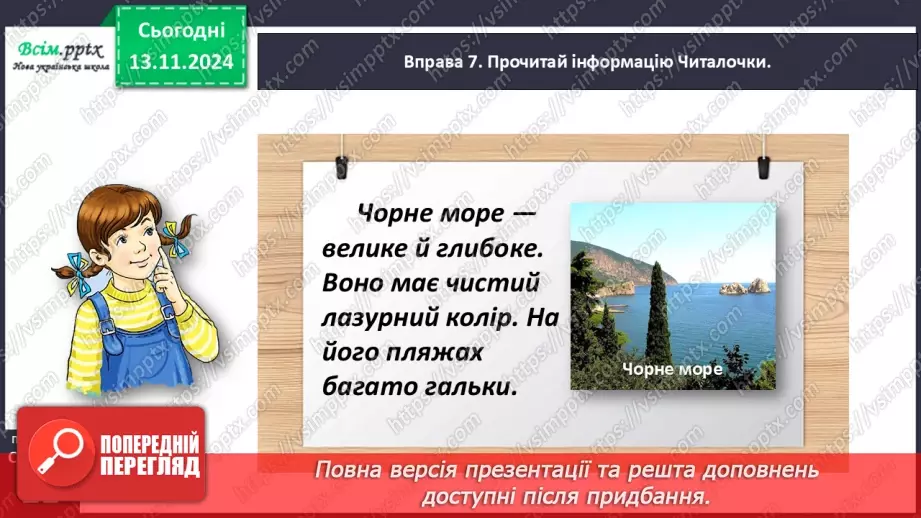 №048 - Пиши з великої букви назви гір, річок, озер і морів.23 №048 - Пиши з великої букви назви гір, річок, озер і морів.23
