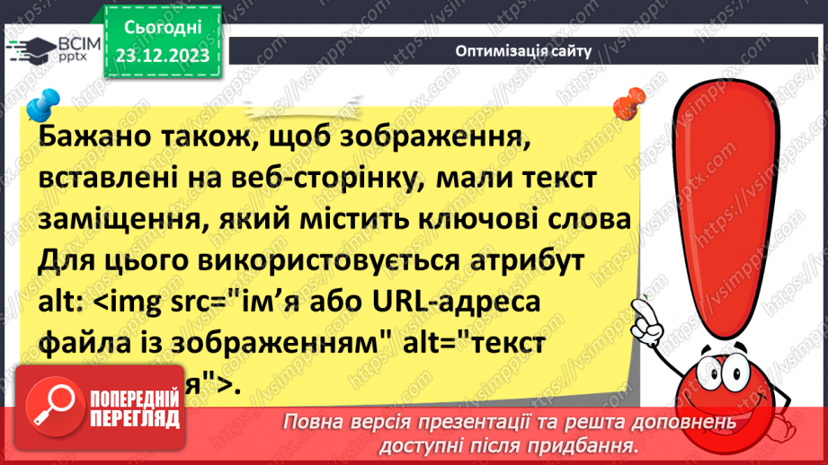 №33 - Ергономіка розміщення відомостей на вебсторінці. Поняття просування вебсайтів і пошукової оптимізації.25