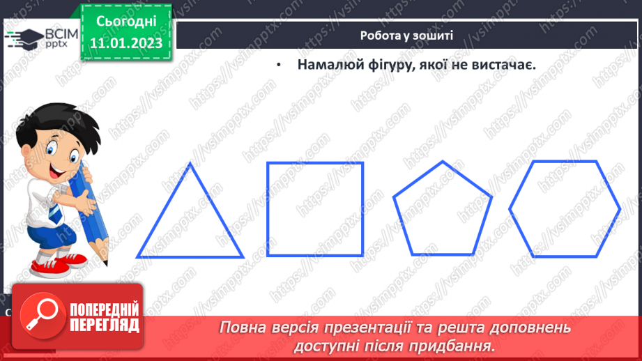 №0074 - Наступне і попереднє числа. Складання задачі за малюнком. Розпізнавання фігур.30 №0074 - Наступне і попереднє числа. Складання задачі за малюнком. Розпізнавання фігур.30
