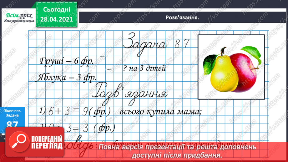 №010 - Знаходження невідомого множника, діленого, дільника. Перевірка ділення за допомогою дії множення. Творча робота над задачами.18