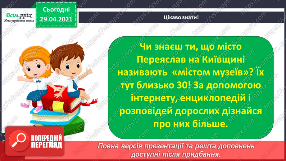 №031 - Народна легенда. «Походження назви Переяслав» (легенда)25