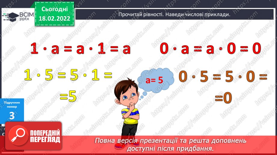 №094 - Переставний закон множення. Розв’язування задач10