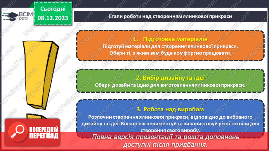 №30-32 - Проєктна робота «Ялинкова прикраса»22