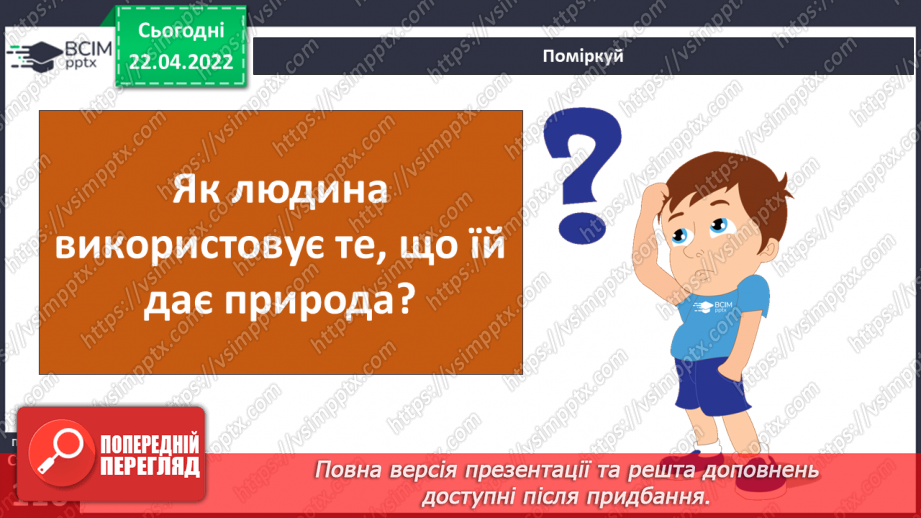 №091 - Які природні ресурси є в Україні?8