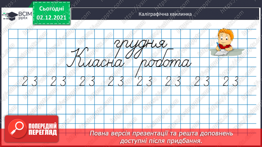 №045 - Віднімання  від  12  з  переходом  через  десяток. Доповнення  запитання  складеної  задачі.4