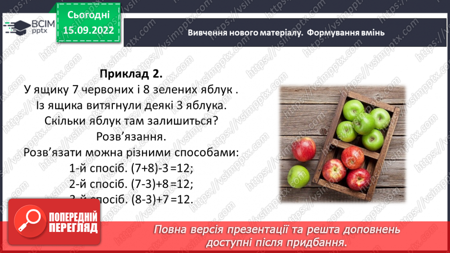 №022 - Віднімання натуральних чисел. Властивості віднімання.10