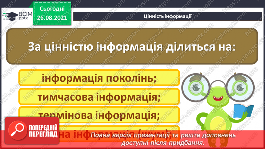 №02 - Інструктаж з БЖД. Джерела інформації. Цінність інформації. Інформаційні процеси.20