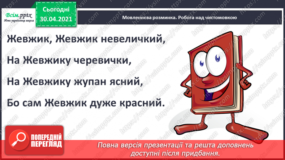 №037 - Добро добром згадують. О. Пройслер «Паперові квіти» (продовження). Переказ уривку твору3