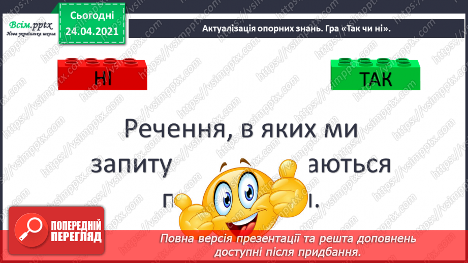 №152 - Питальні речення. Вірш. Виразність. «Дивний звір» (Голина Малик)3