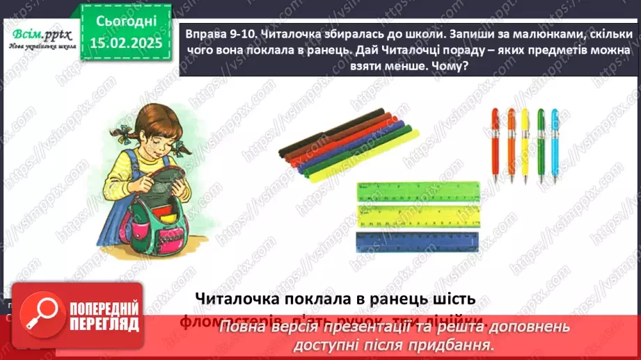 №083 - Поєднуй числівники з іменниками.23 №083 - Поєднуй числівники з іменниками.23