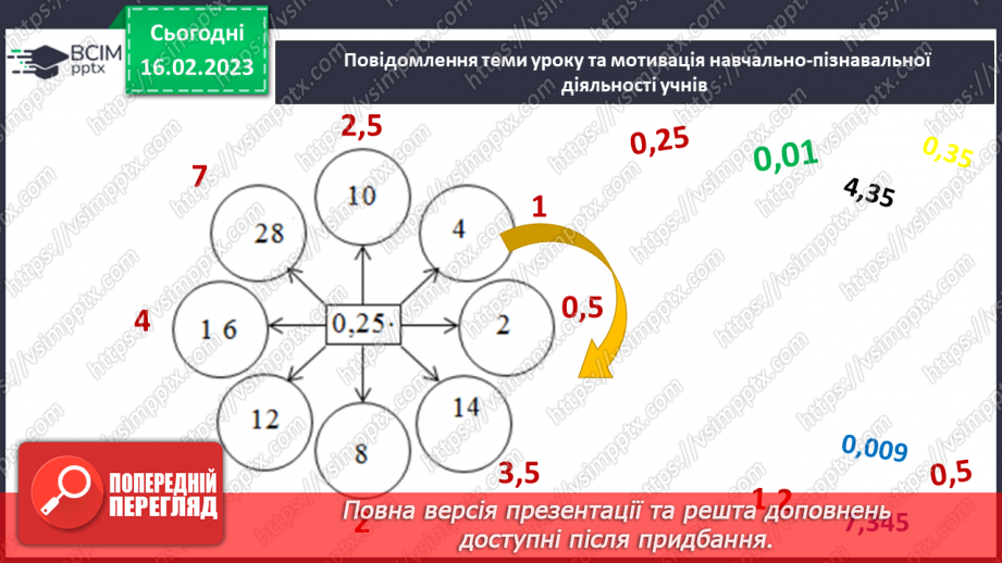 №119 - Множення десяткового дробу на десятковий дріб.2 №119 - Множення десяткового дробу на десятковий дріб.2