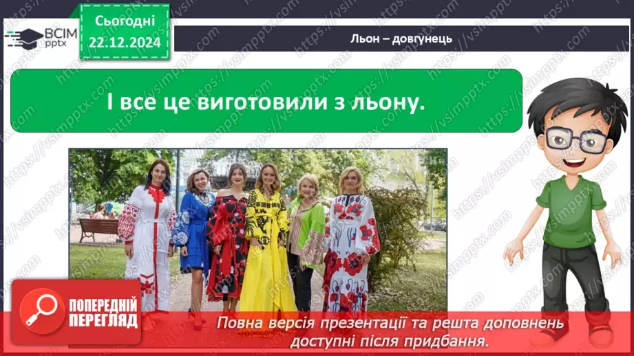 №052 - Проводимо дослідження. Який шлях проходить одяг від рослини до сорочки, від вівці до светра?16 №052 - Проводимо дослідження. Який шлях проходить одяг від рослини до сорочки, від вівці до светра?16