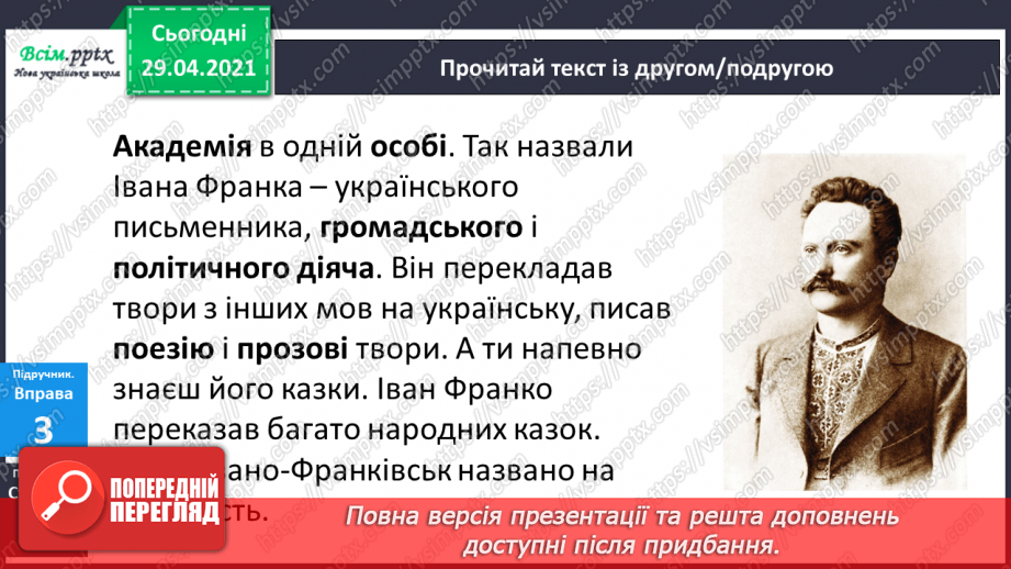 №064-66 - Власні і загальні іменники. Велика буква у власних іменниках9 №064-66 - Власні і загальні іменники. Велика буква у власних іменниках9