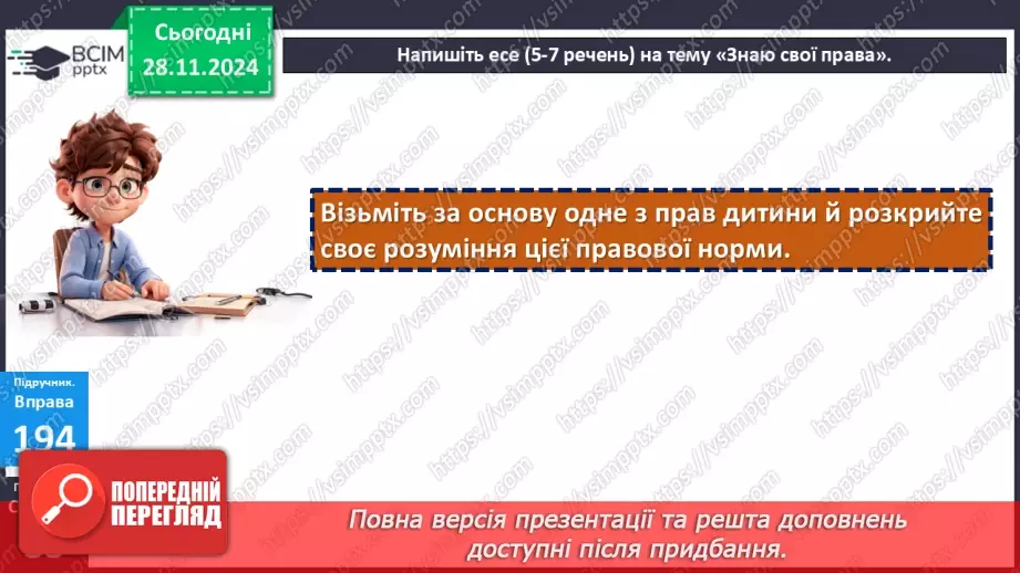 №040 - Узагальнення вивченого з теми «Дієслово»12