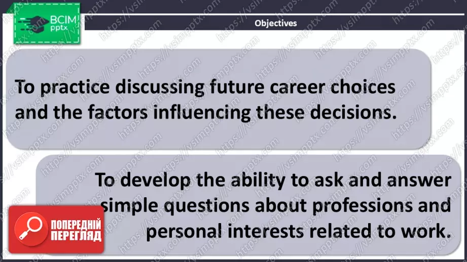 №14 - Обговорення майбутньої професії.  Розвиток навичок усної  взаємодії. Discussing Future Professions. Focus On Speaking.1 №14 - Обговорення майбутньої професії.  Розвиток навичок усної  взаємодії. Discussing Future Professions. Focus On Speaking.1