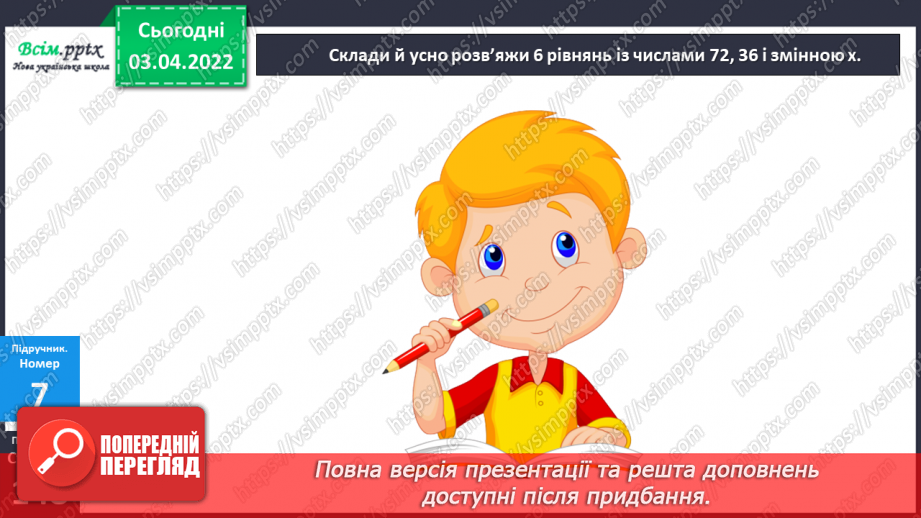 №138-139 - Обчислення виразів виду 64 : 16 способом послідовного ділення.18 №138-139 - Обчислення виразів виду 64 : 16 способом послідовного ділення.18