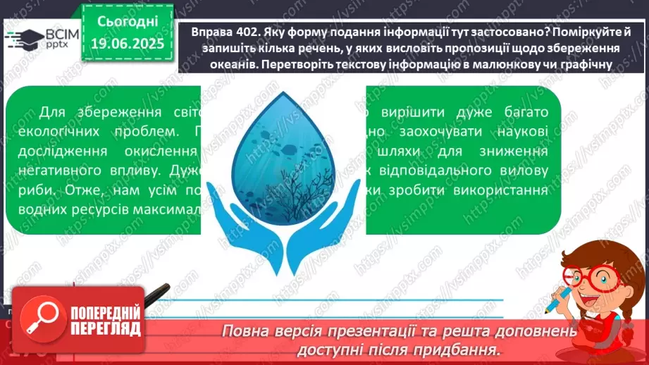 №0127 - Повторення вивченого в 1-4 класах18 №0127 - Повторення вивченого в 1-4 класах18