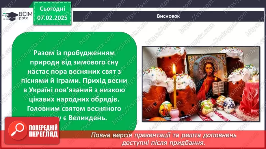 №0066 - Чи є у весни святковий календар38 №0066 - Чи є у весни святковий календар38