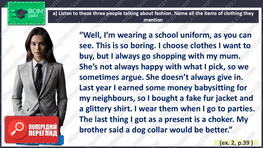 №013 - Одяг, який мені подобається9 №013 - Одяг, який мені подобається9