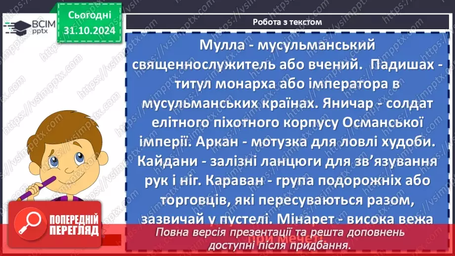 №21 - Андрій Чайковський «За сестрою». Проблема морального вибору особистості13