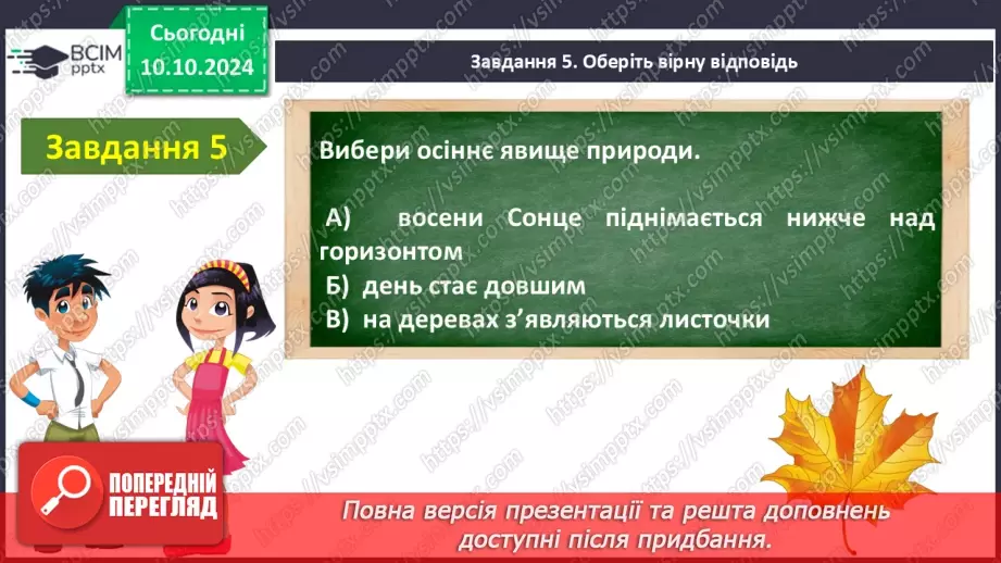 №023 - Діагностувальна робота № 18
