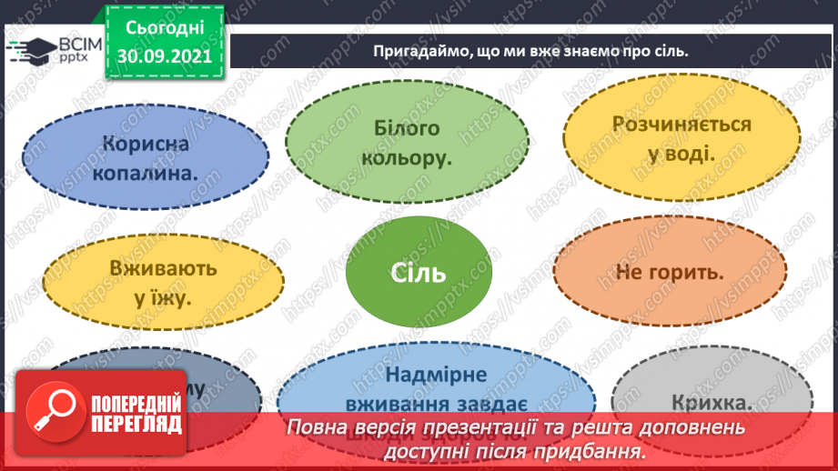 №019 - Як зберегти те, що є? Досліджуємо разом. Вирощування кристала5 №019 - Як зберегти те, що є? Досліджуємо разом. Вирощування кристала5