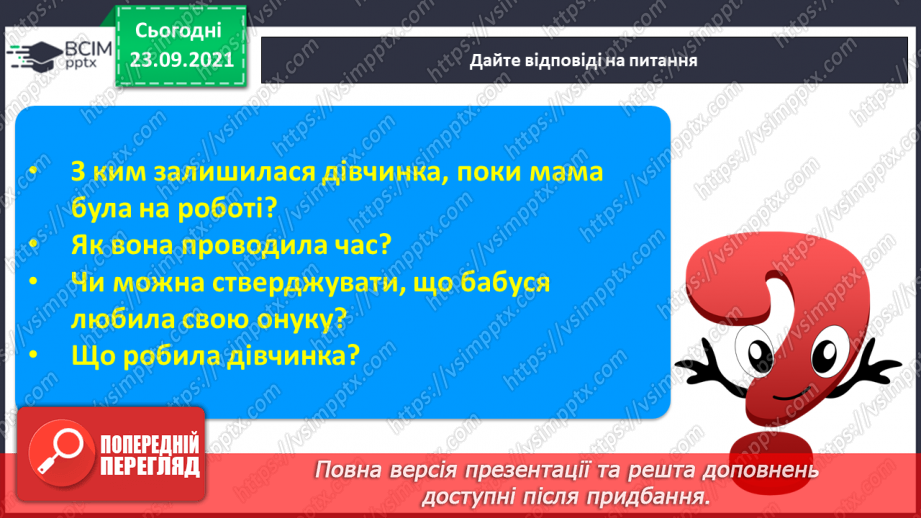 №041 - Закріплення вивченої букви М, м. Розвиток мовлення за текстом О. Думанської. Читання комбінованого тексту . Добір імен дітей. Робота з дитячою книжкою. Казка «Котик і півник».11