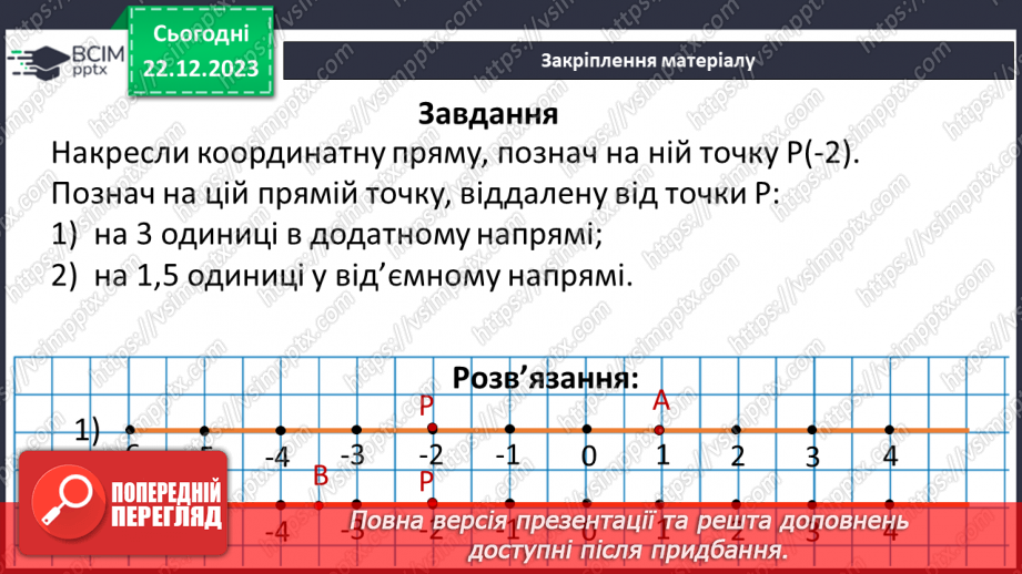 №084 - Розв’язування вправ і задач пов’язаних з координатною прямою18