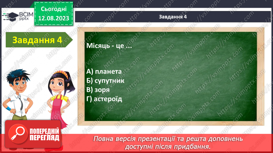 №32 - Узагальнення з теми «Я на планеті Земля». Підсумок за І семестр6