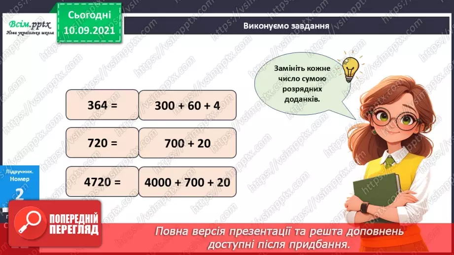 №069 - Множення багатоцифрового числа на одноцифрове.16 №069 - Множення багатоцифрового числа на одноцифрове.16