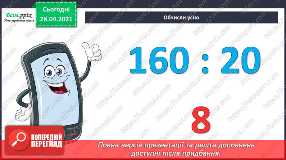 №114 - Множення одноцифрового числа на двоцифрове способом заміни множення додаванням. Розв'язування задач. Периметр прямокутника.3 №114 - Множення одноцифрового числа на двоцифрове способом заміни множення додаванням. Розв'язування задач. Периметр прямокутника.3